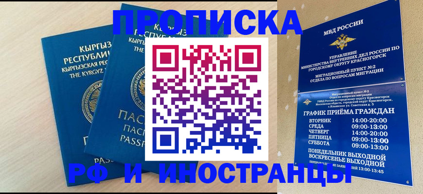 пропишу в квартире в Щёлкино