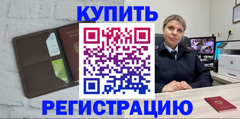 прописка регистрация в Щёлкино