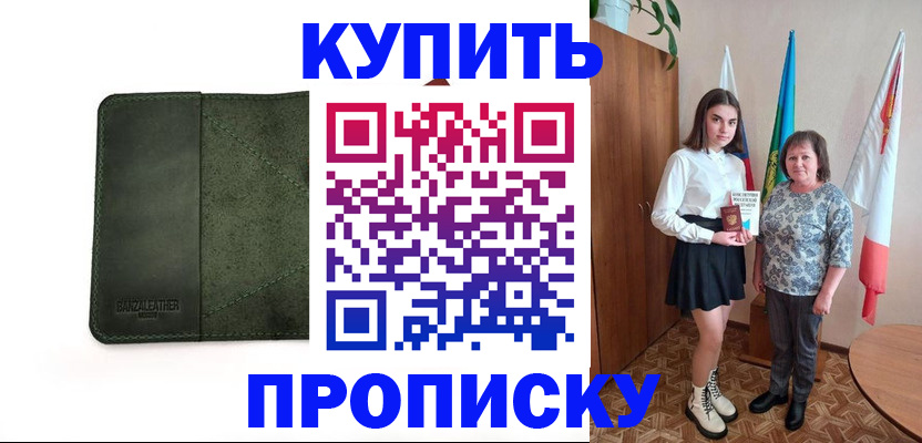 временная регистрация для всех в Щёлкино