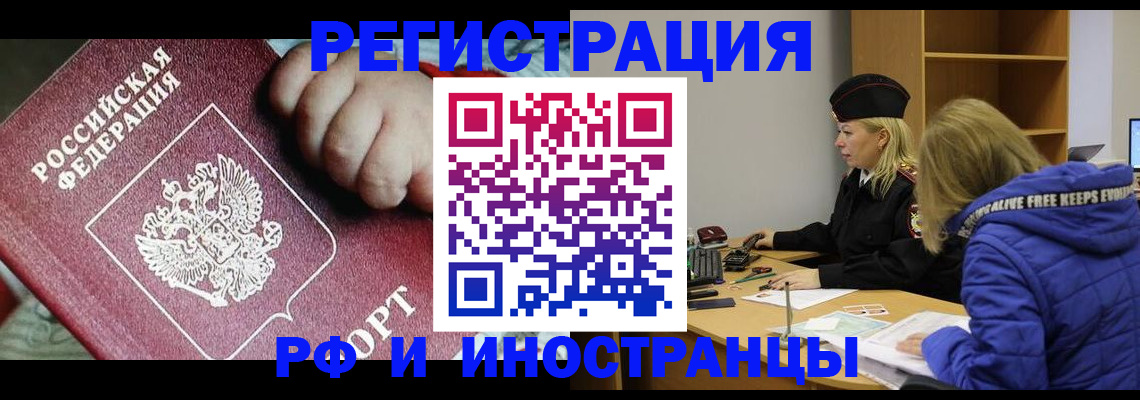 временная регистрация недорого в Щёлкино
